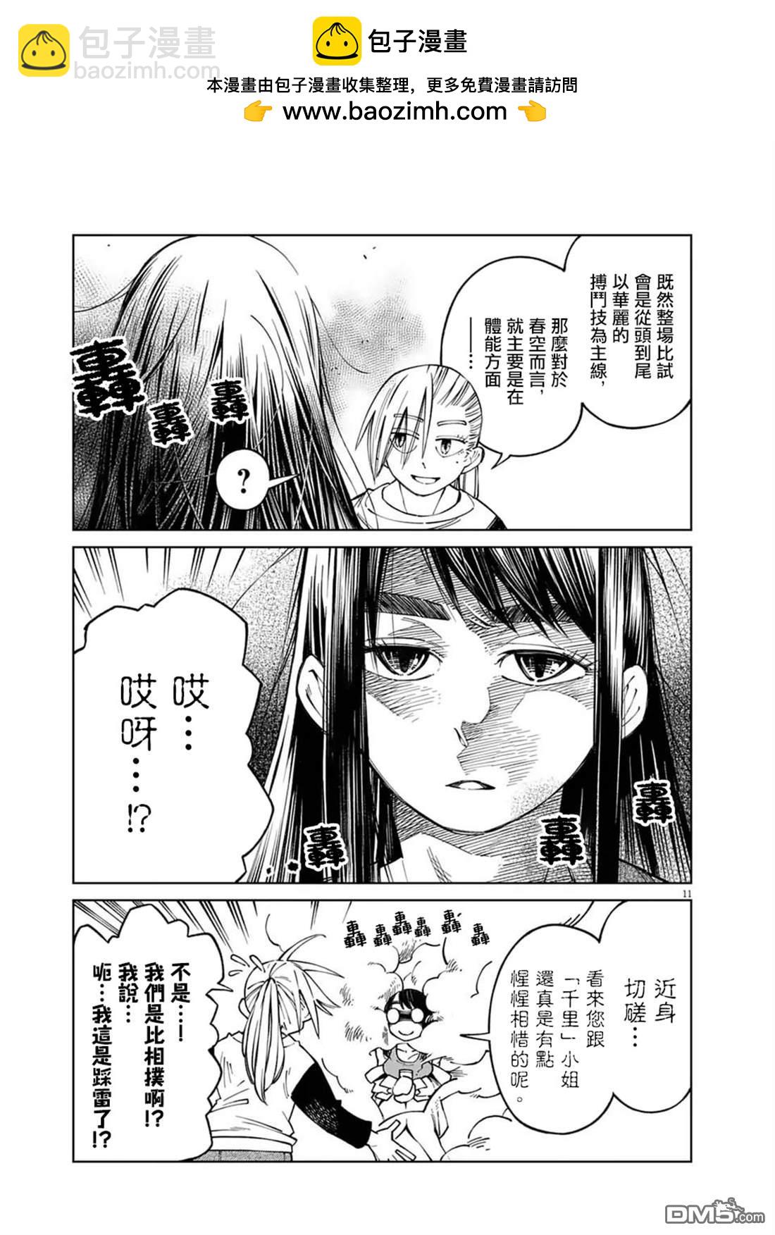 🍣甜美热击！ 第14话 第11页