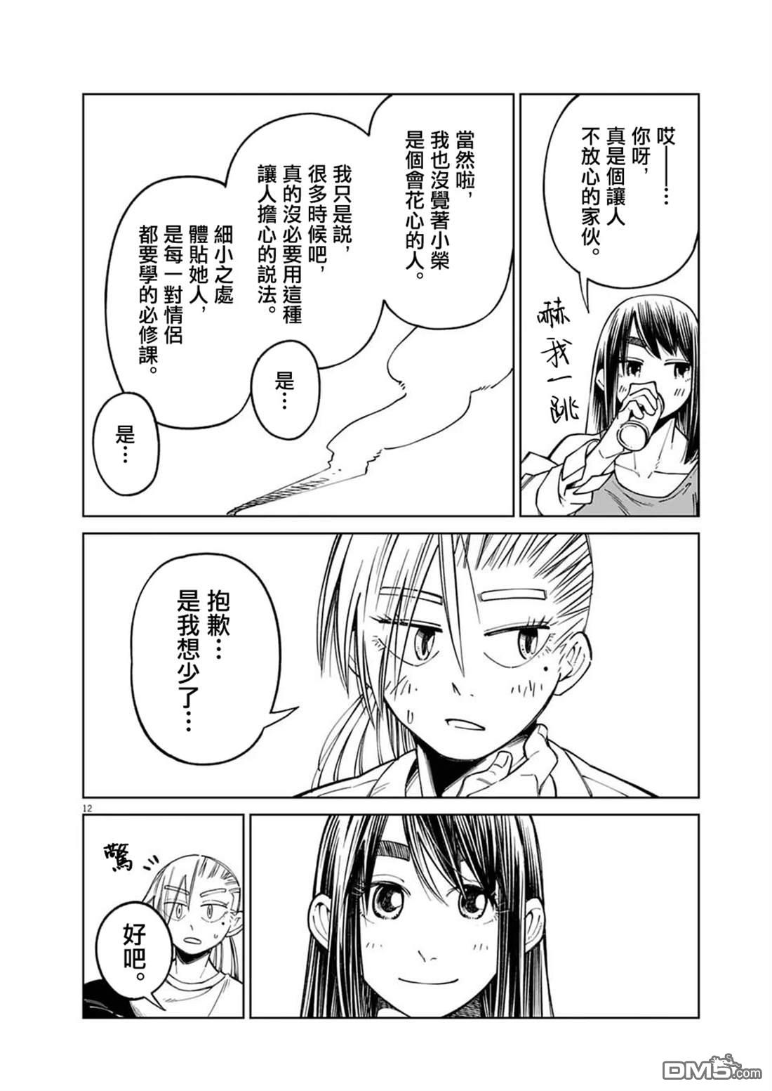 🍣甜美热击！ 第14话 第12页