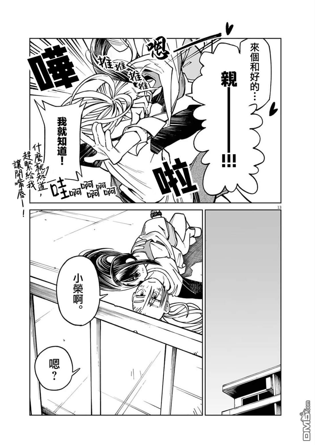 🍣甜美热击！ 第14话 第13页