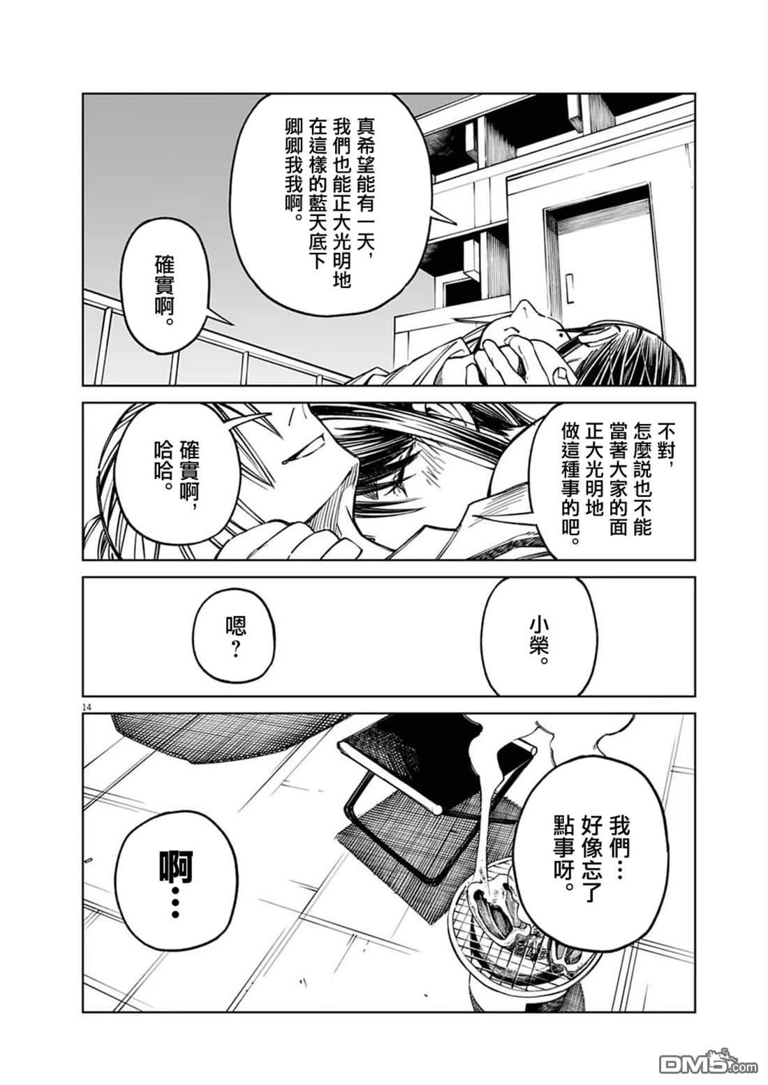 🍣甜美热击！ 第14话 第14页