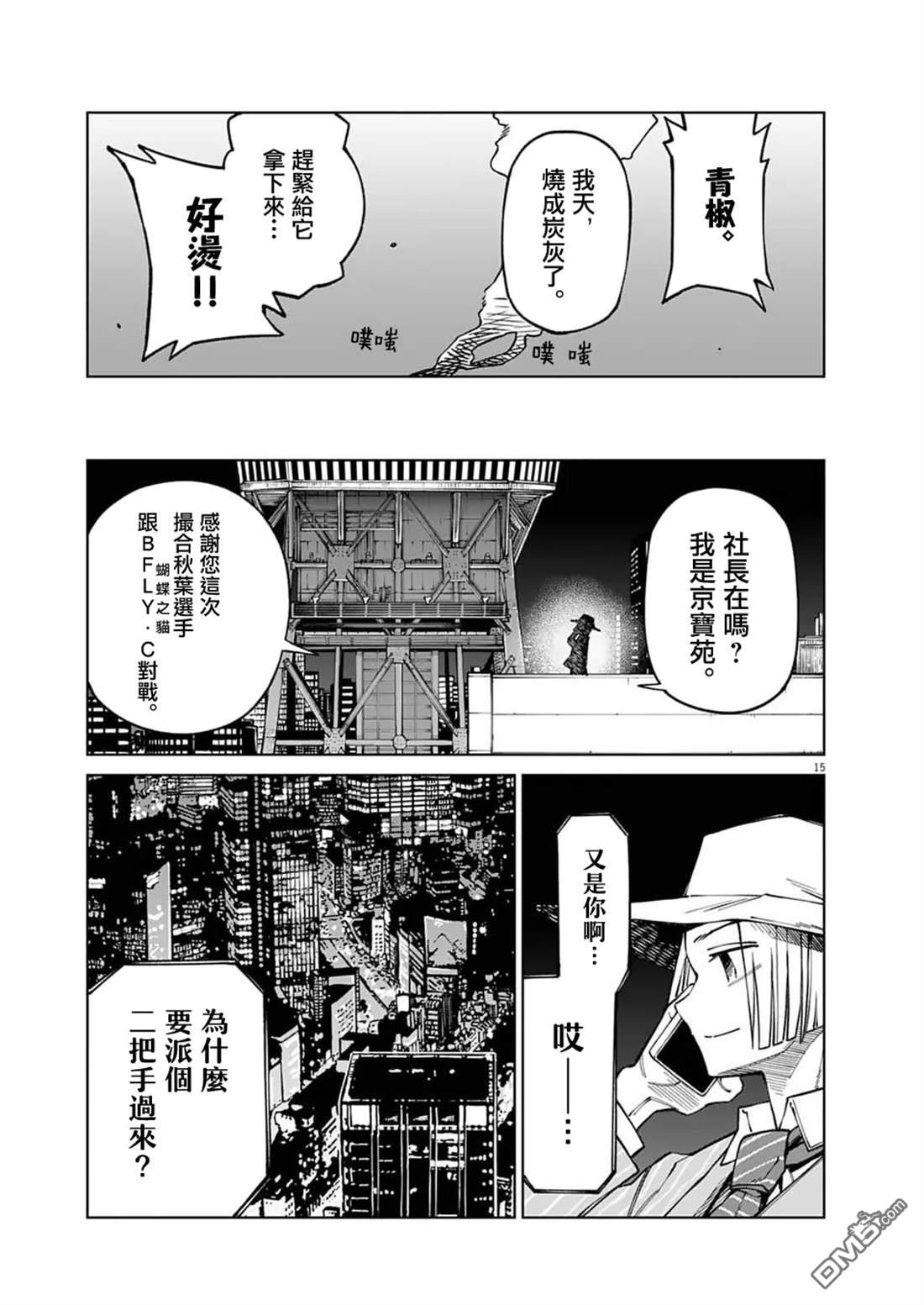 🍣甜美热击！ 第14话 第15页