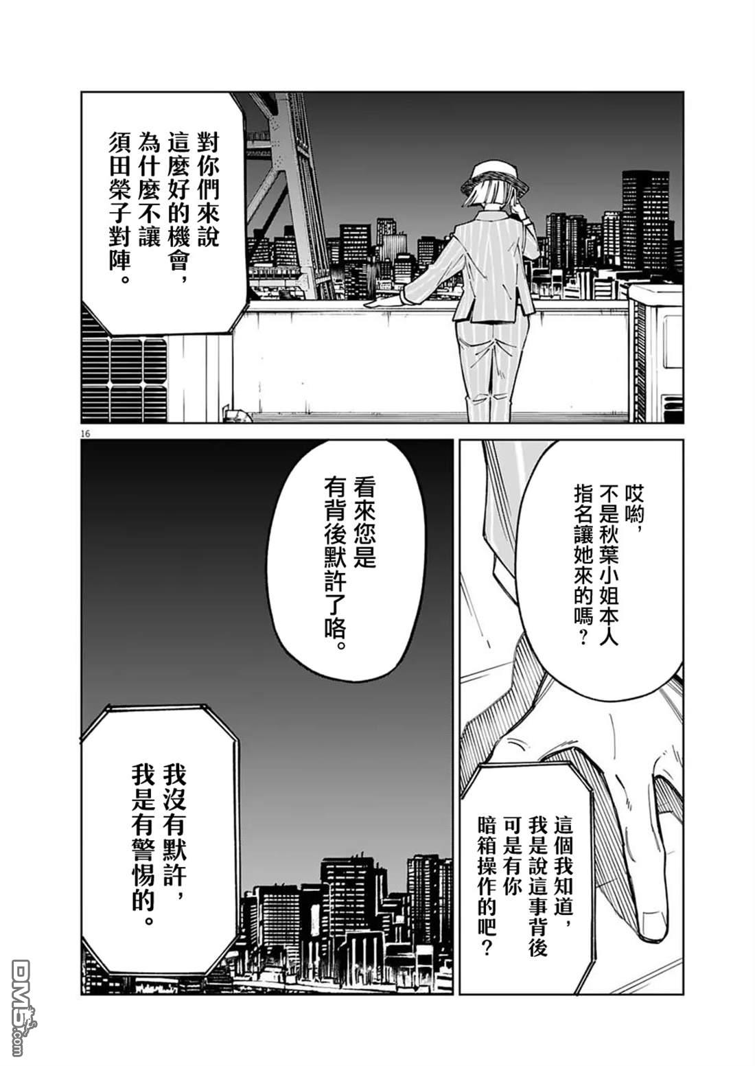 🍣甜美热击！ 第14话 第16页