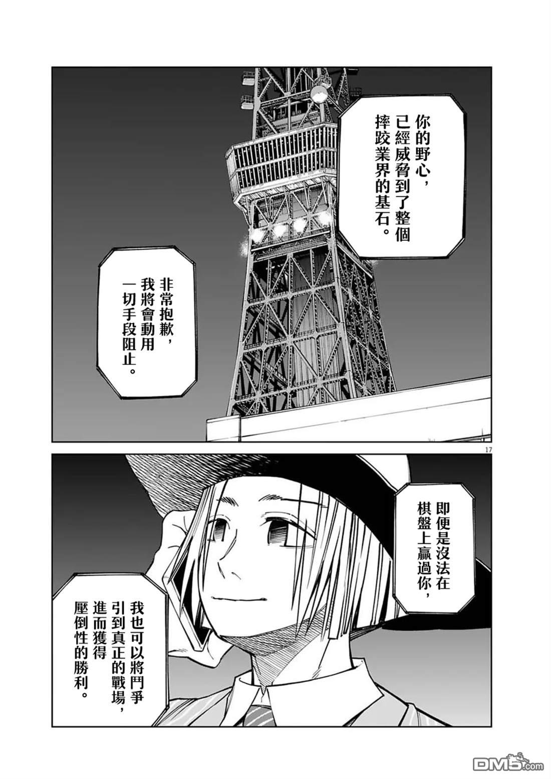 🍣甜美热击！ 第14话 第17页