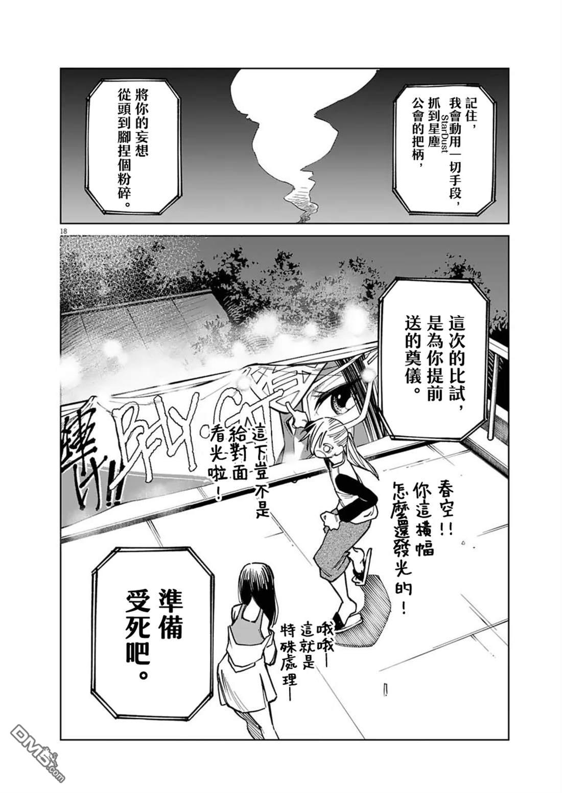 🍣甜美热击！ 第14话 第18页