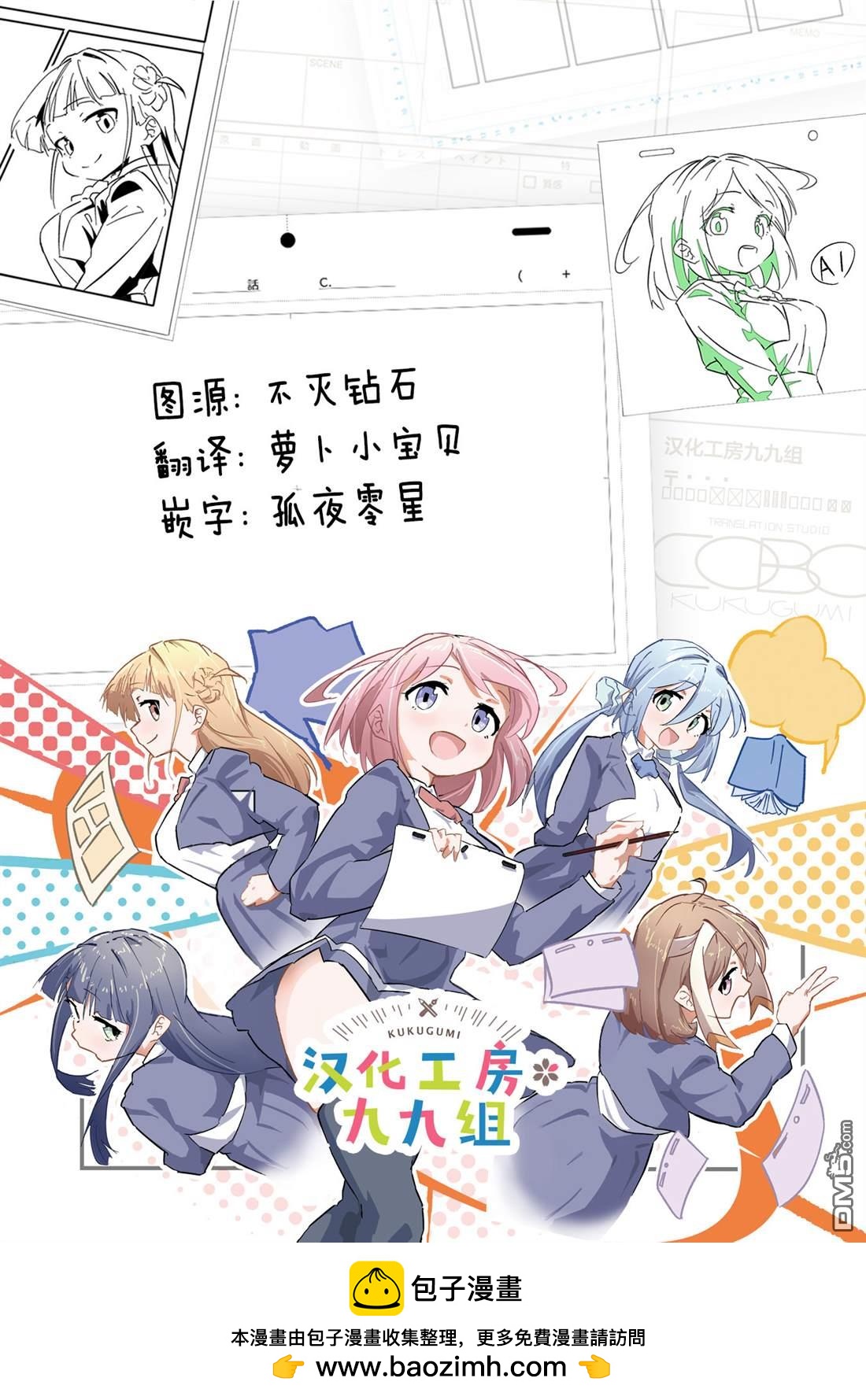 🍣甜美热击！ 第14话 第19页