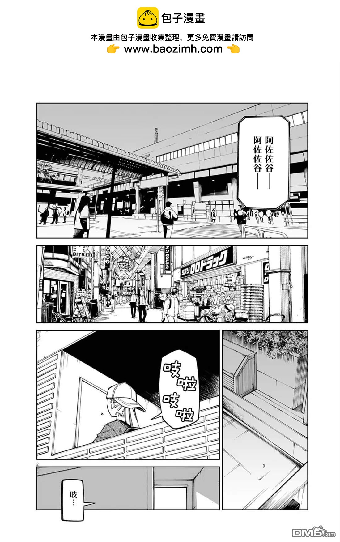 🍣甜美热击！ 第14话 第2页