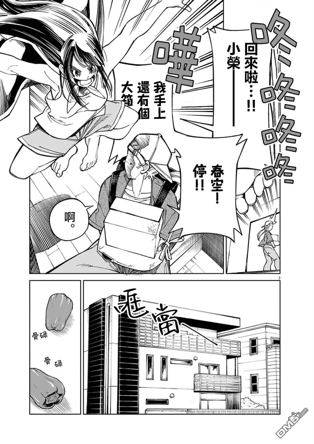 🍣甜美热击！ 第14话 第3页