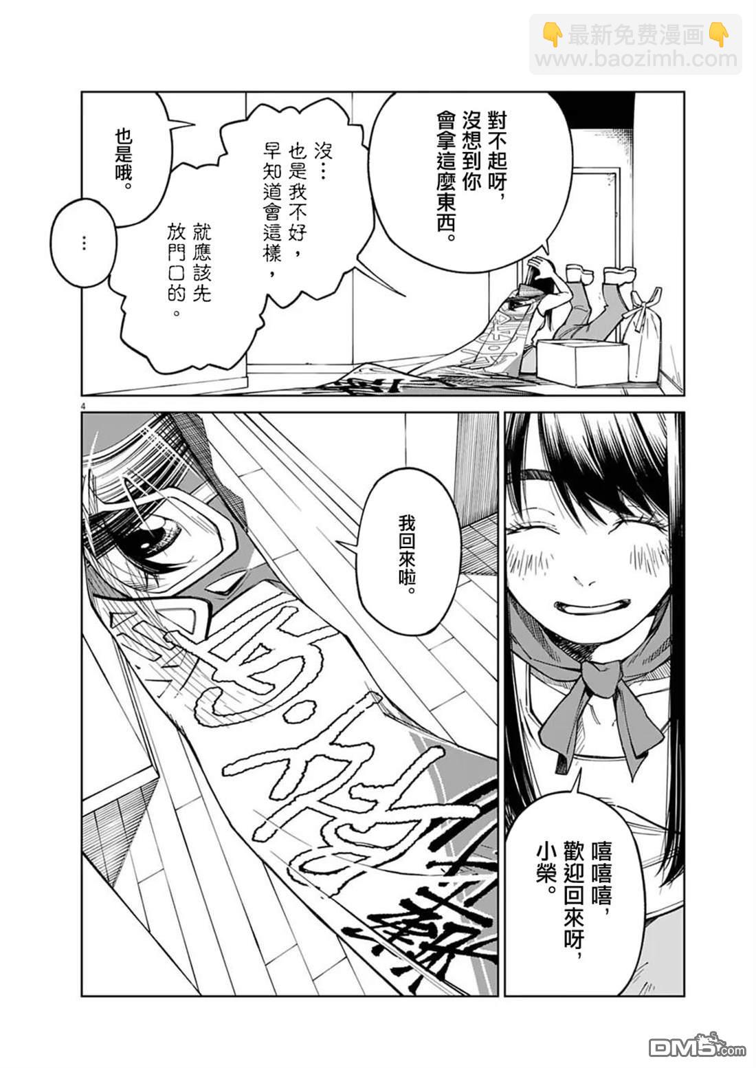 🍣甜美热击！ 第14话 第4页