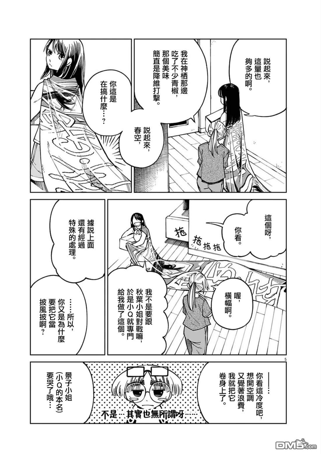 🍣甜美热击！ 第14话 第5页