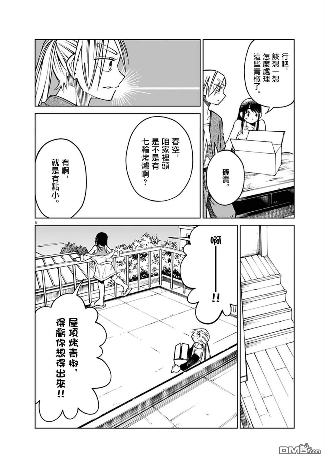 🍣甜美热击！ 第14话 第6页