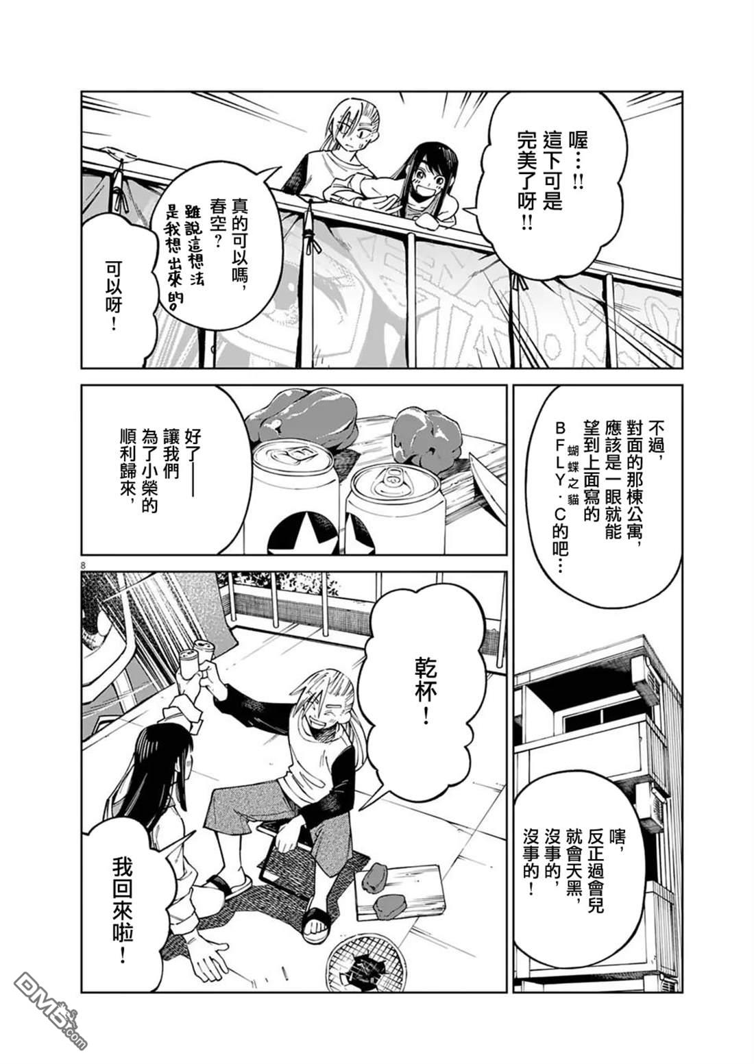 🍣甜美热击！ 第14话 第8页