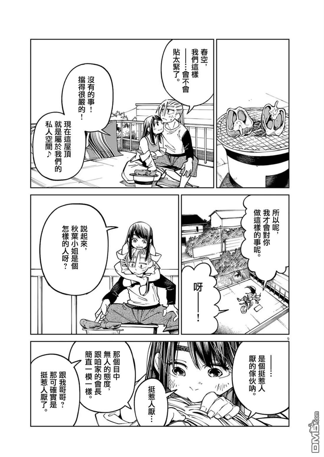 🍣甜美热击！ 第14话 第9页