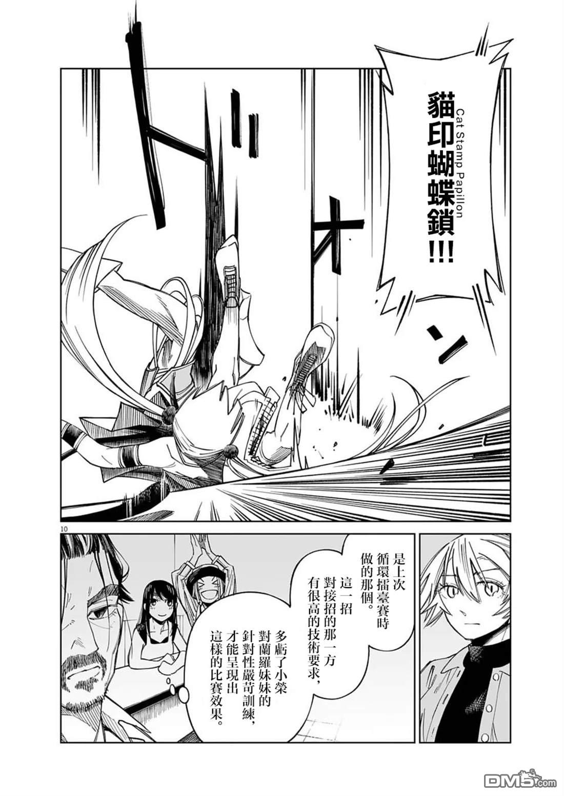 🍣甜美热击！ 第16话 第10页