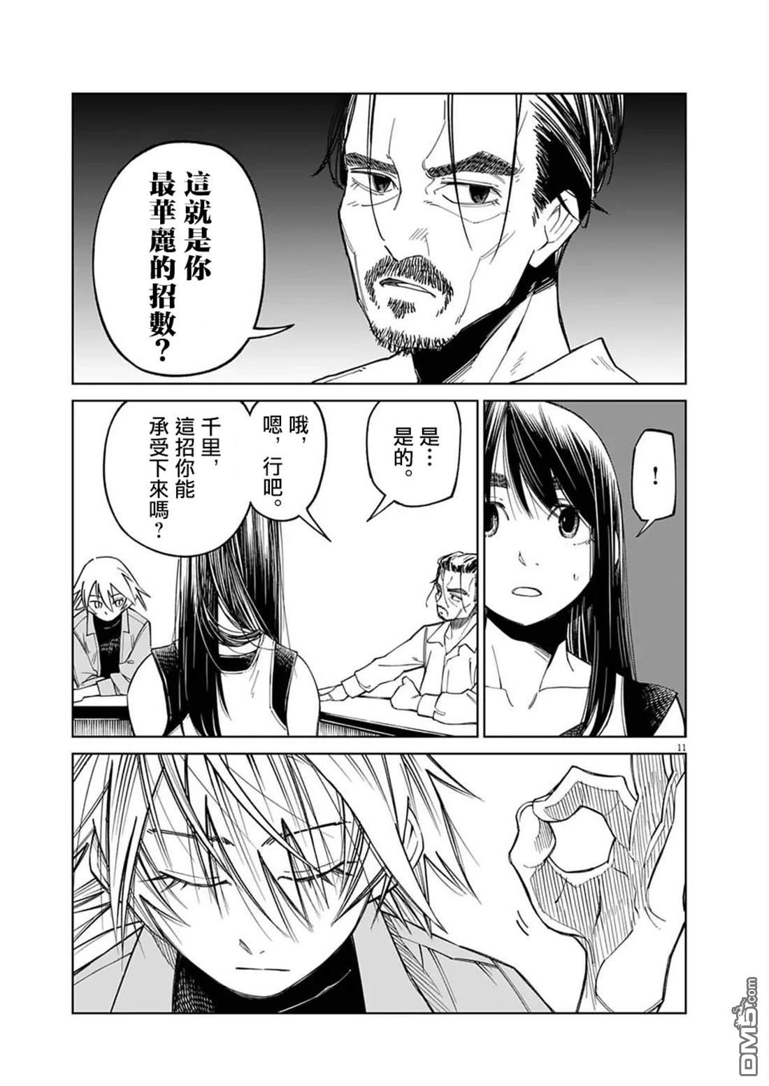 🍣甜美热击！ 第16话 第11页