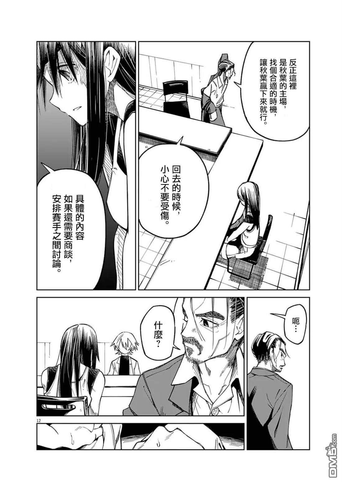 🍣甜美热击！ 第16话 第12页