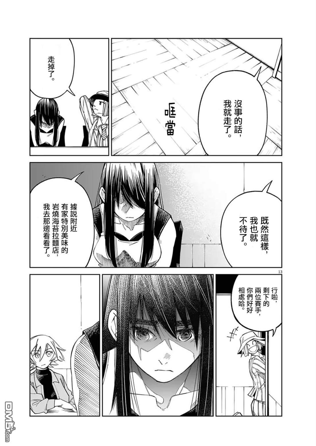 🍣甜美热击！ 第16话 第13页