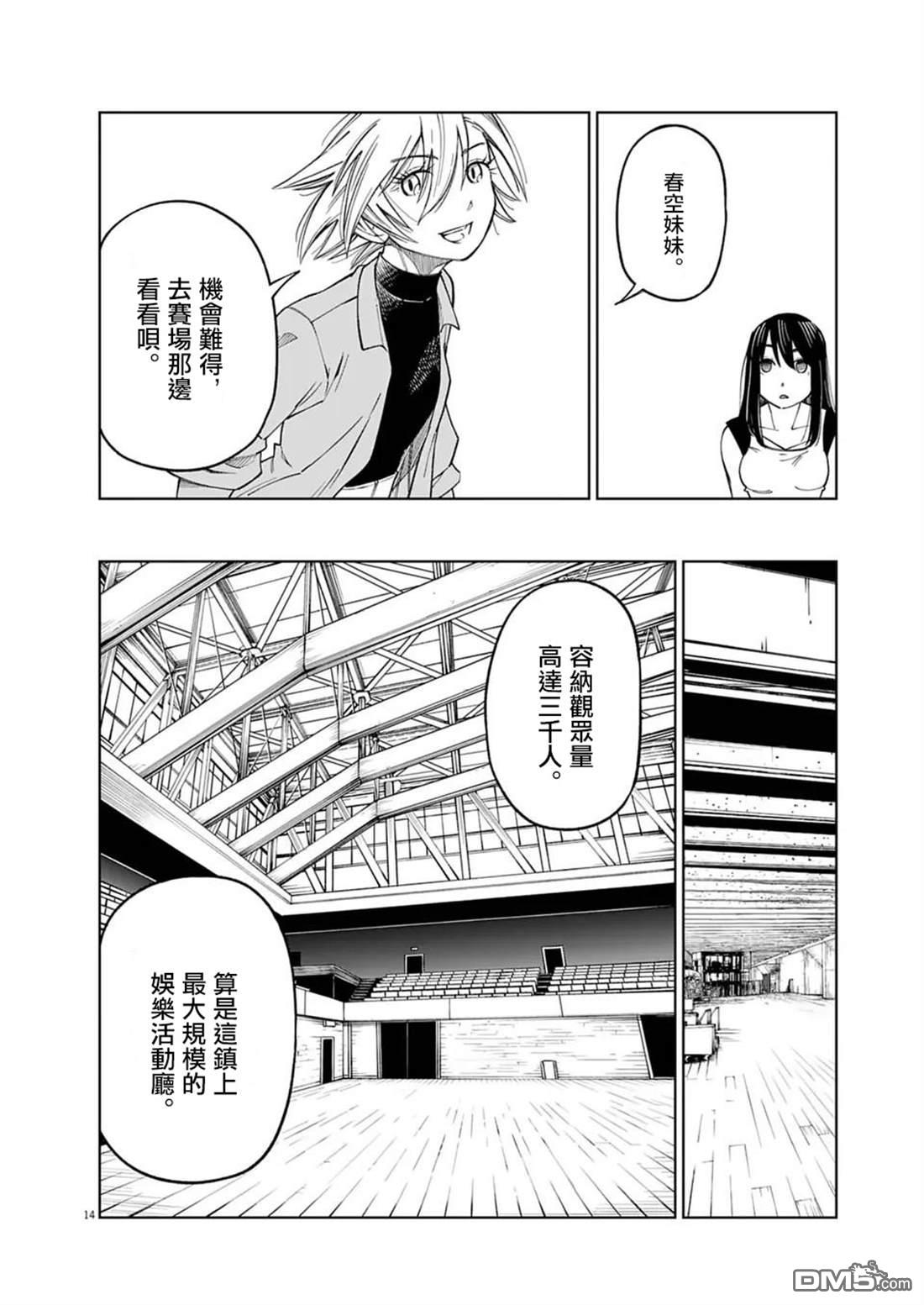 🍣甜美热击！ 第16话 第14页