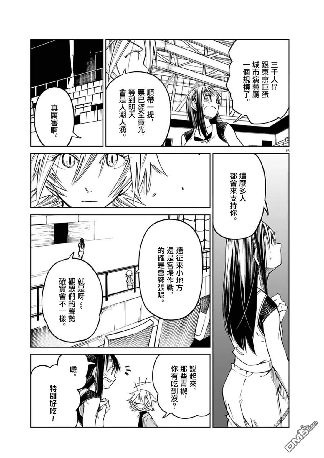🍣甜美热击！ 第16话 第15页