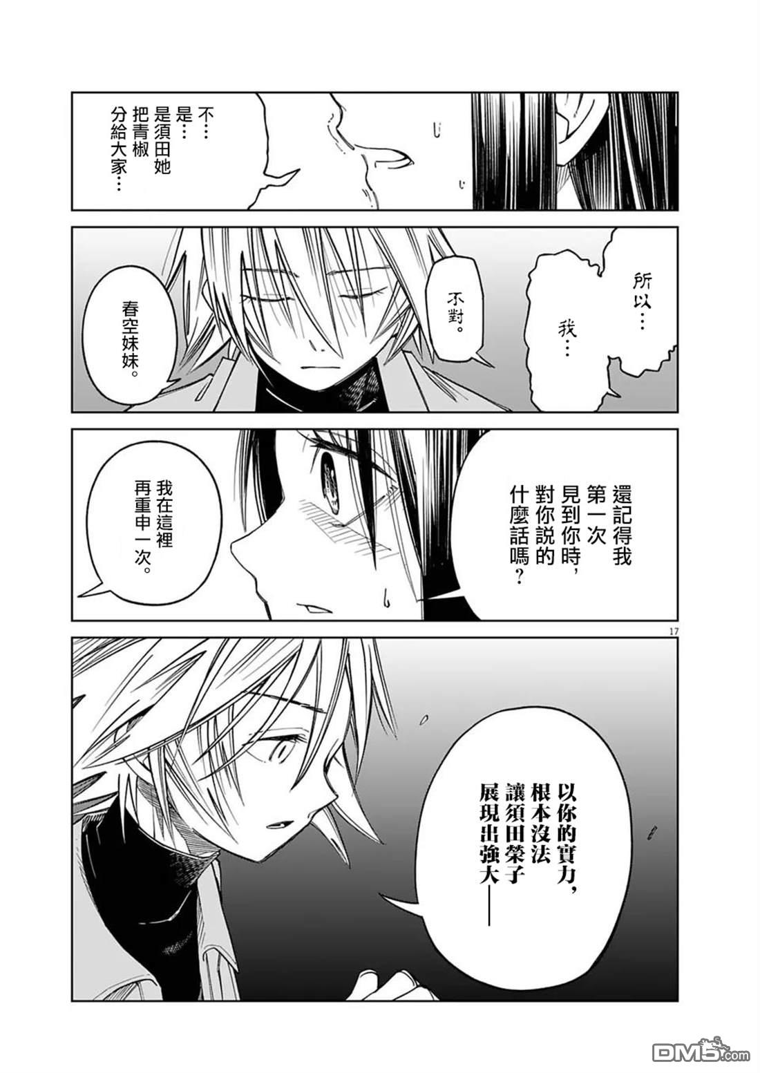 🍣甜美热击！ 第16话 第17页