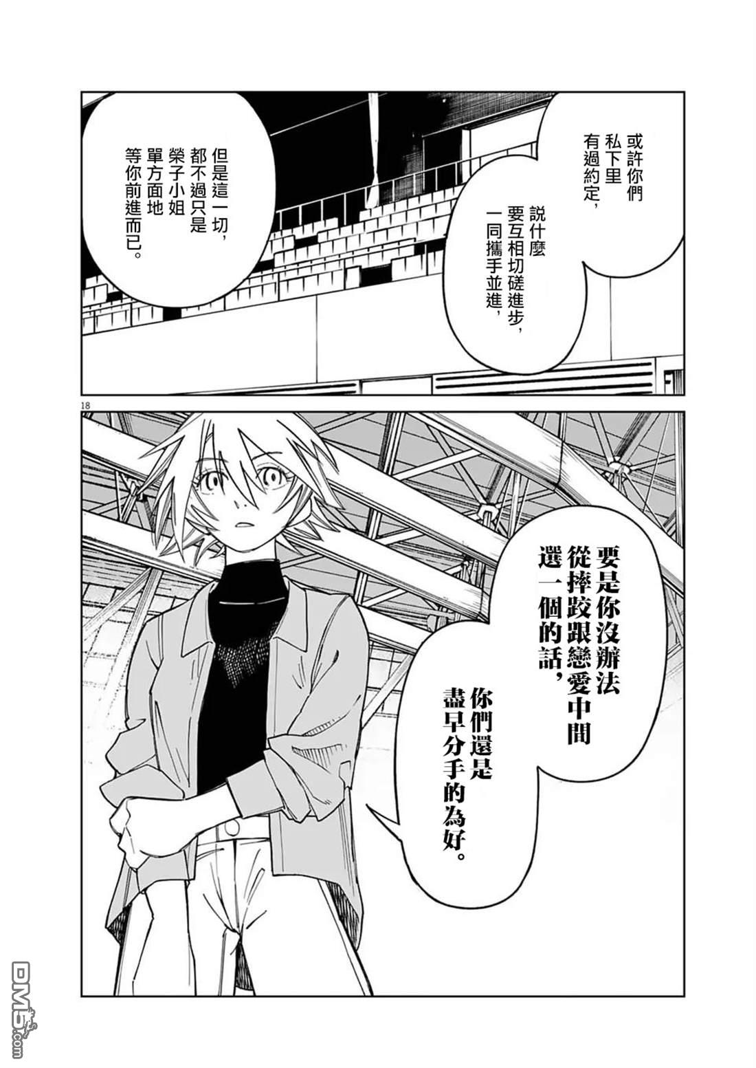 🍣甜美热击！ 第16话 第18页