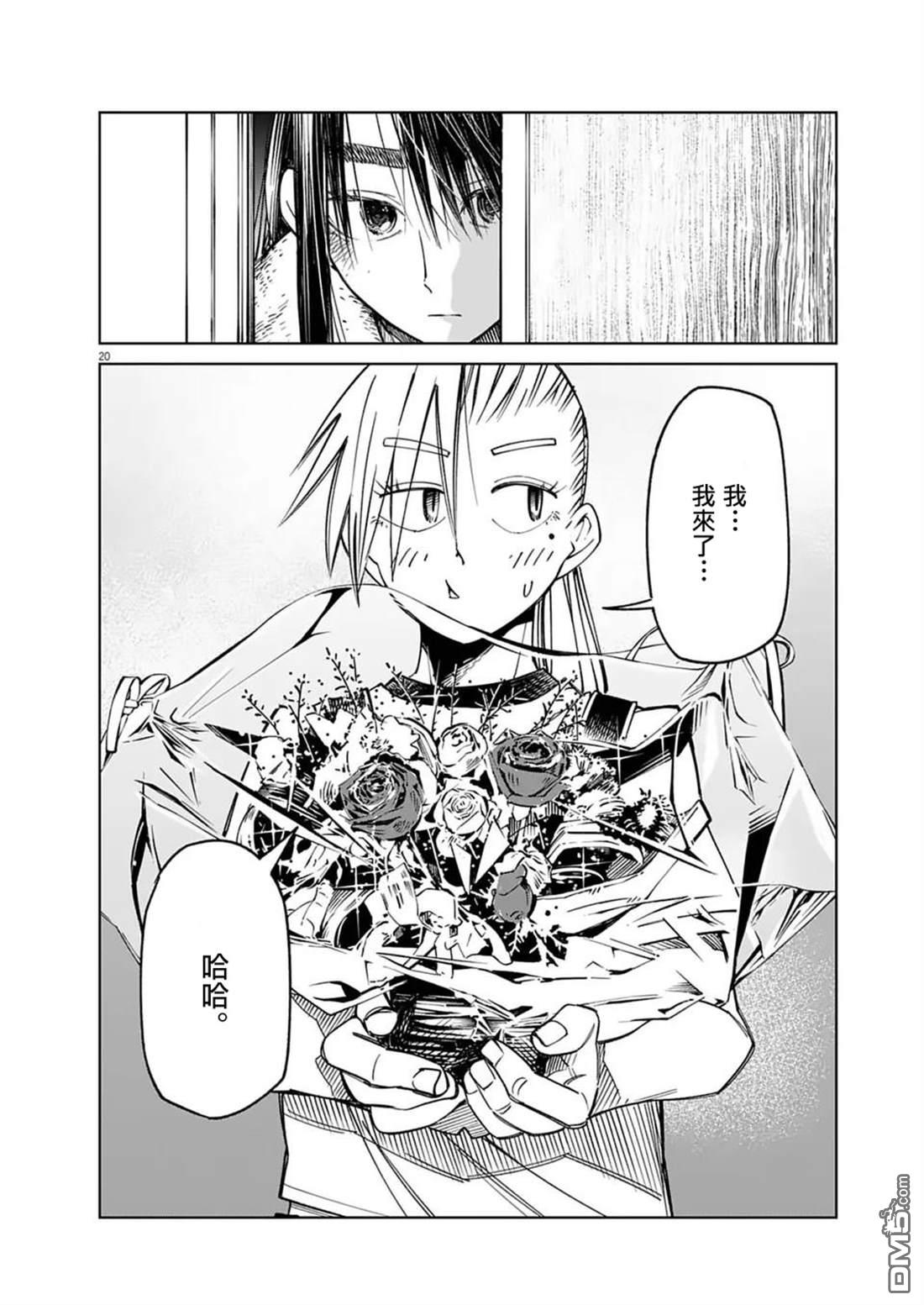 🍣甜美热击！ 第16话 第20页