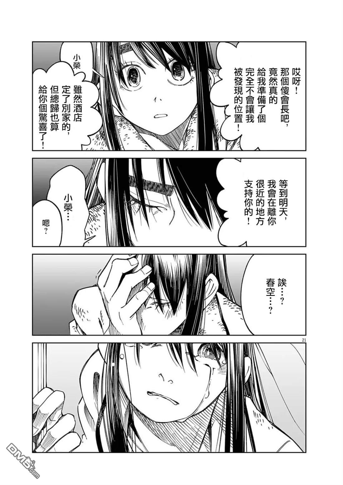 🍣甜美热击！ 第16话 第21页