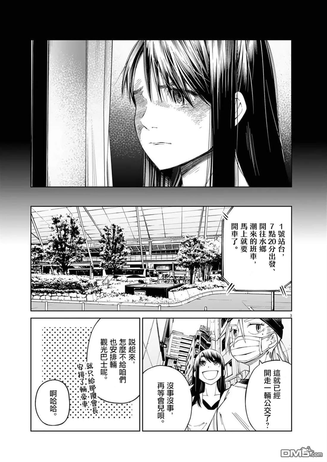🍣甜美热击！ 第16话 第3页