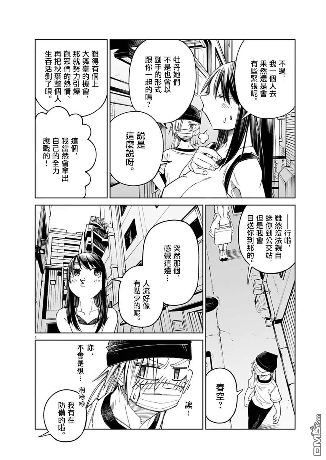 🍣甜美热击！ 第16话 第4页
