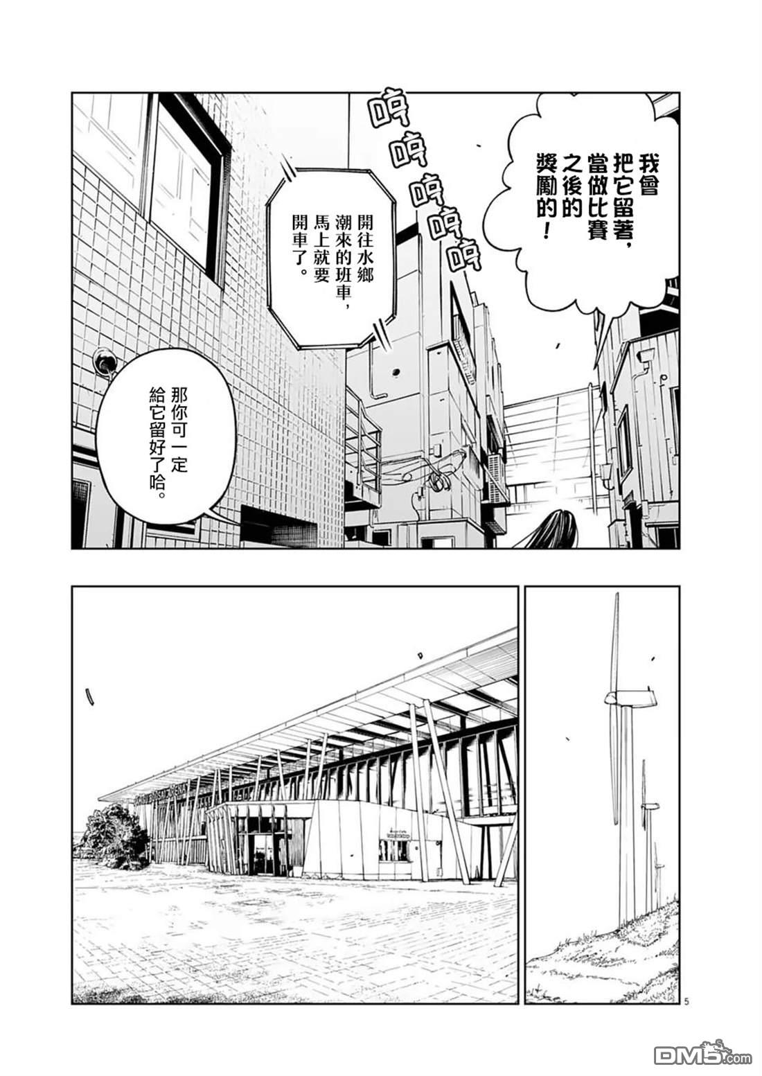 🍣甜美热击！ 第16话 第5页