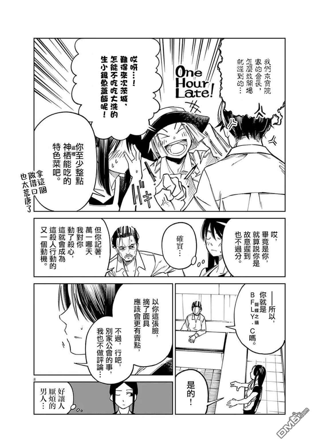 🍣甜美热击！ 第16话 第8页