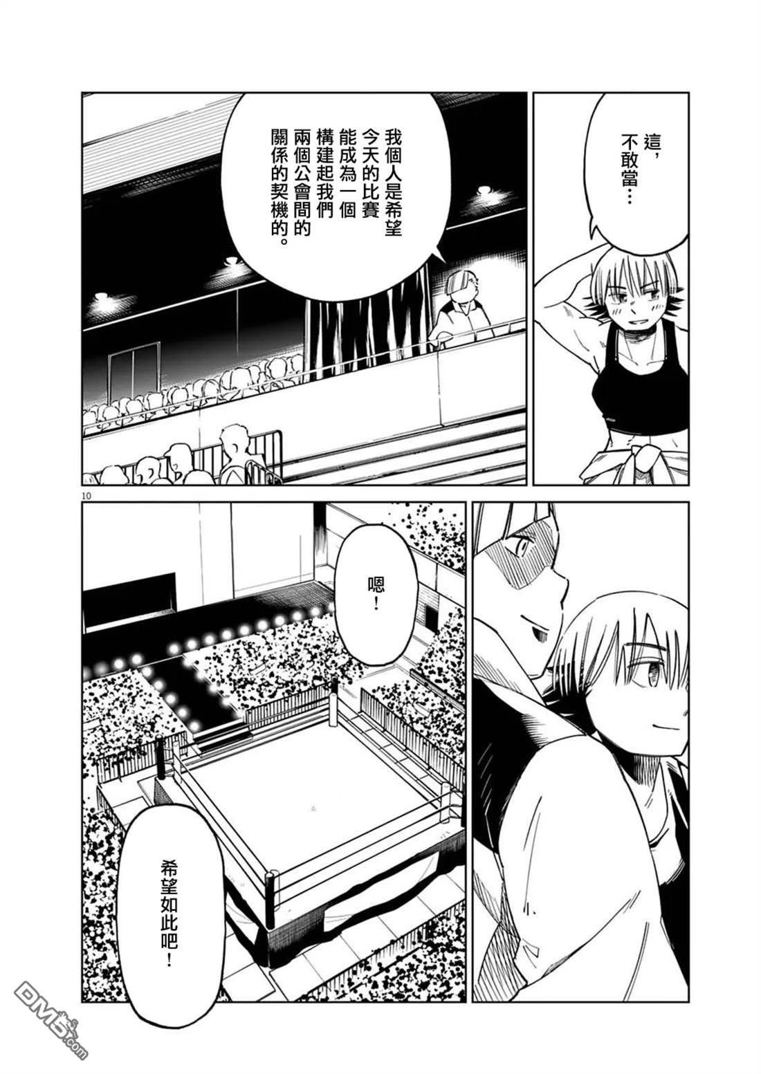 🍣甜美热击！ 第18话 第10页