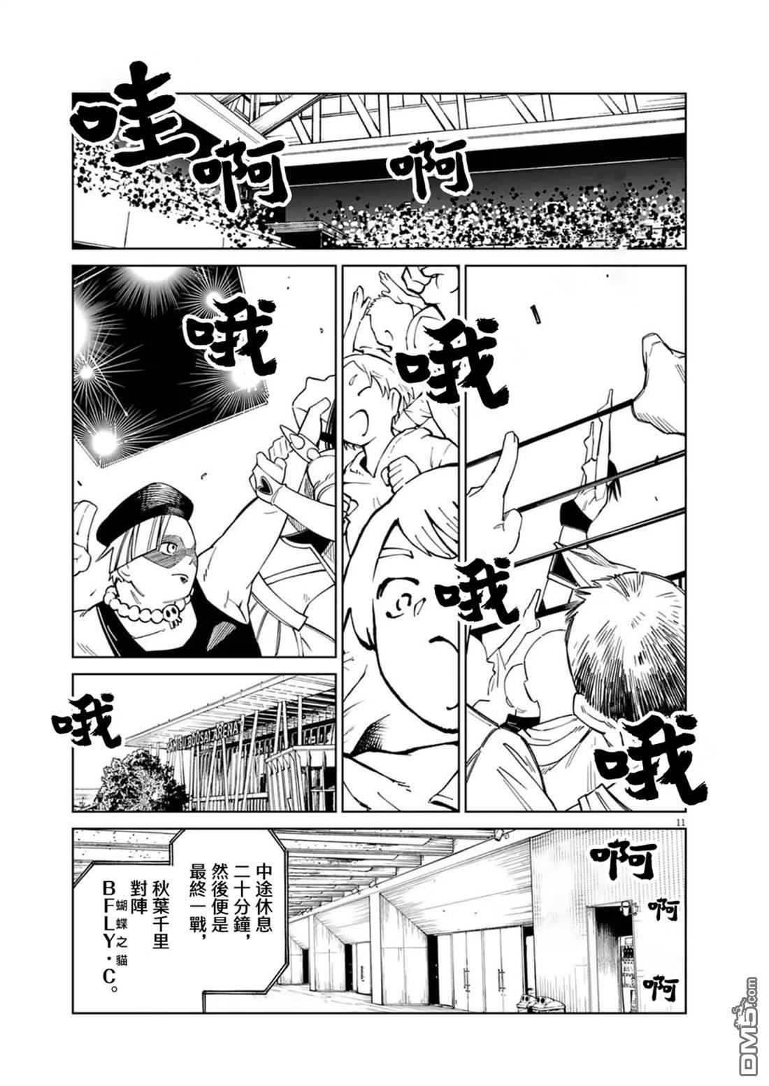 🍣甜美热击！ 第18话 第11页