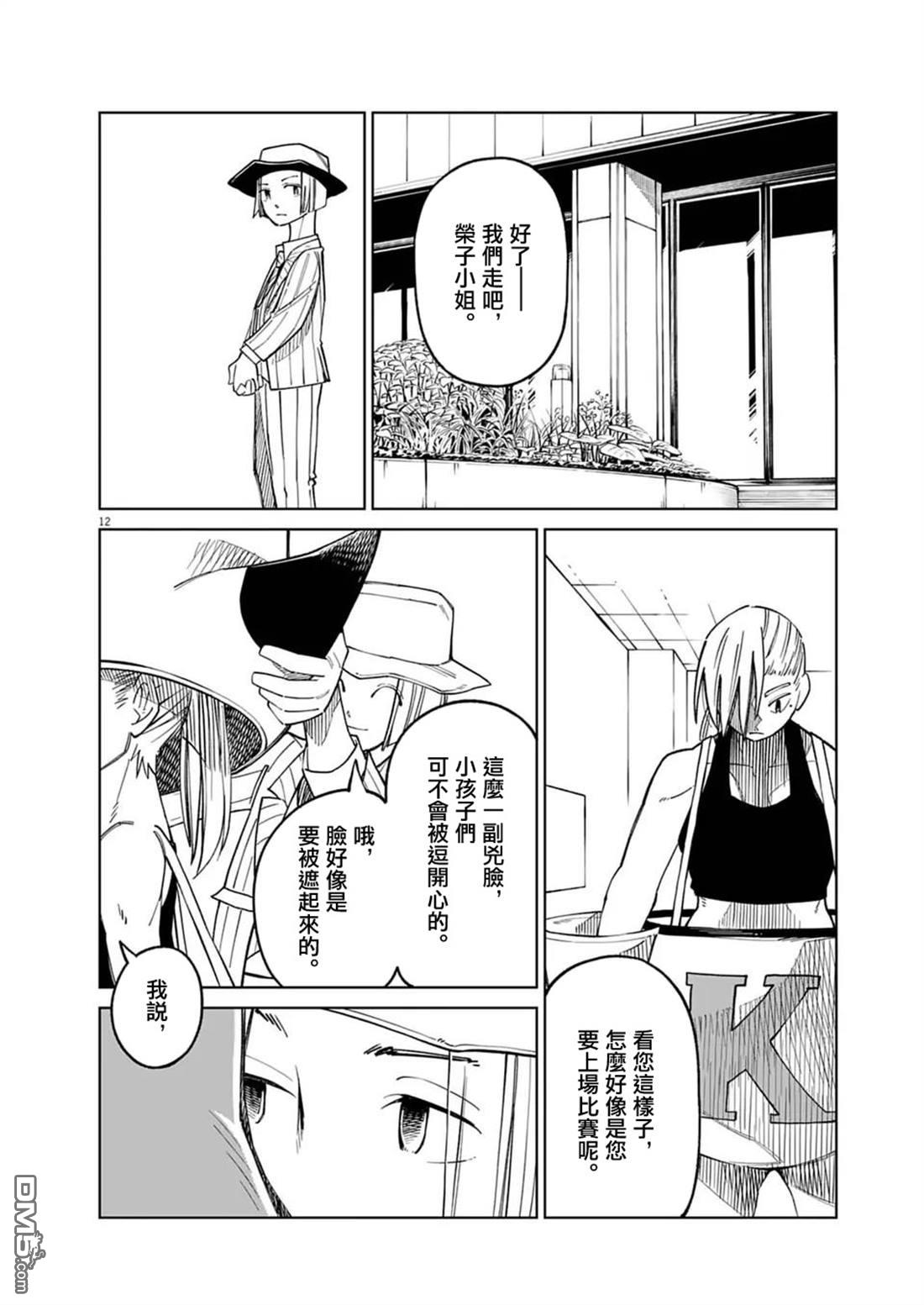 🍣甜美热击！ 第18话 第12页