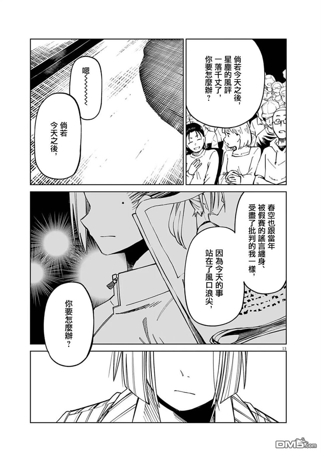 🍣甜美热击！ 第18话 第13页