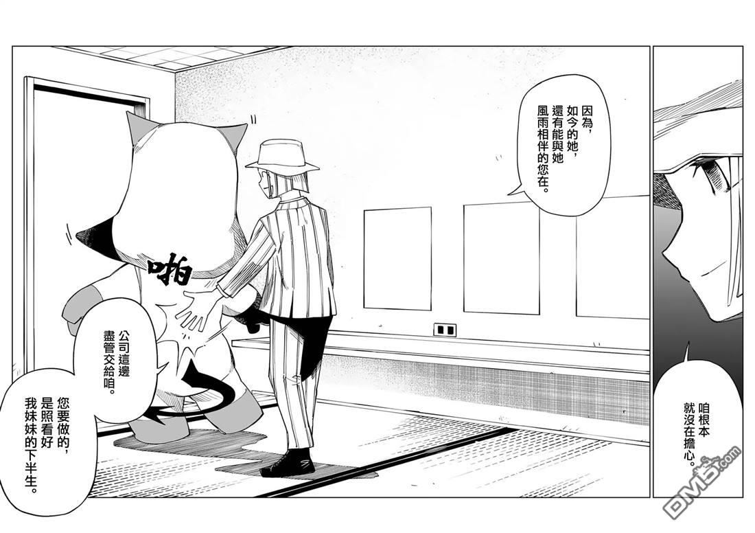 🍣甜美热击！ 第18话 第14页