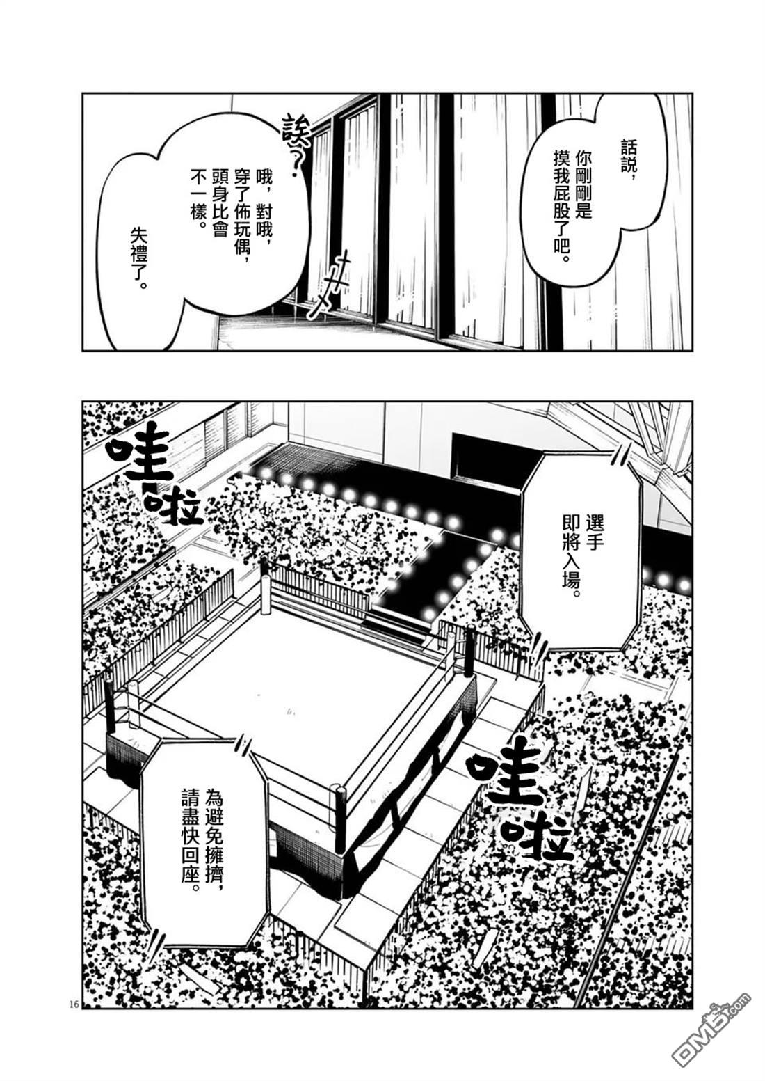 🍣甜美热击！ 第18话 第15页