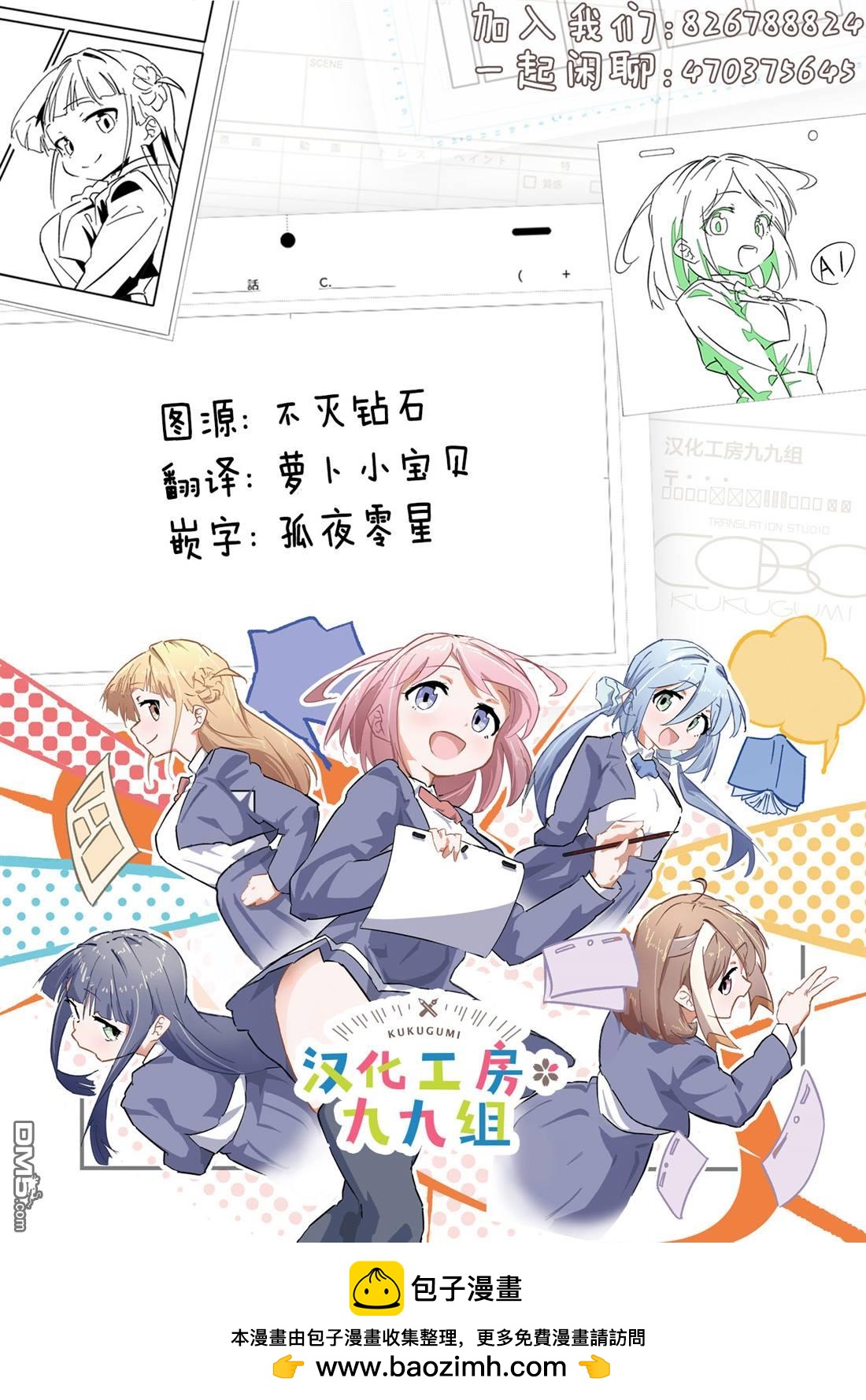 🍣甜美热击！ 第18话 第18页