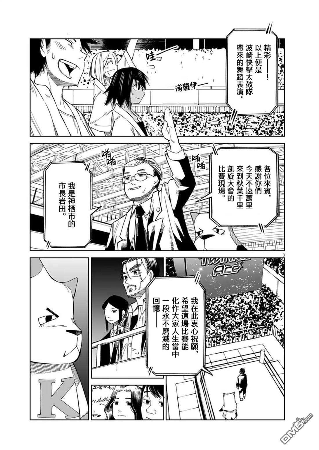 🍣甜美热击！ 第18话 第3页