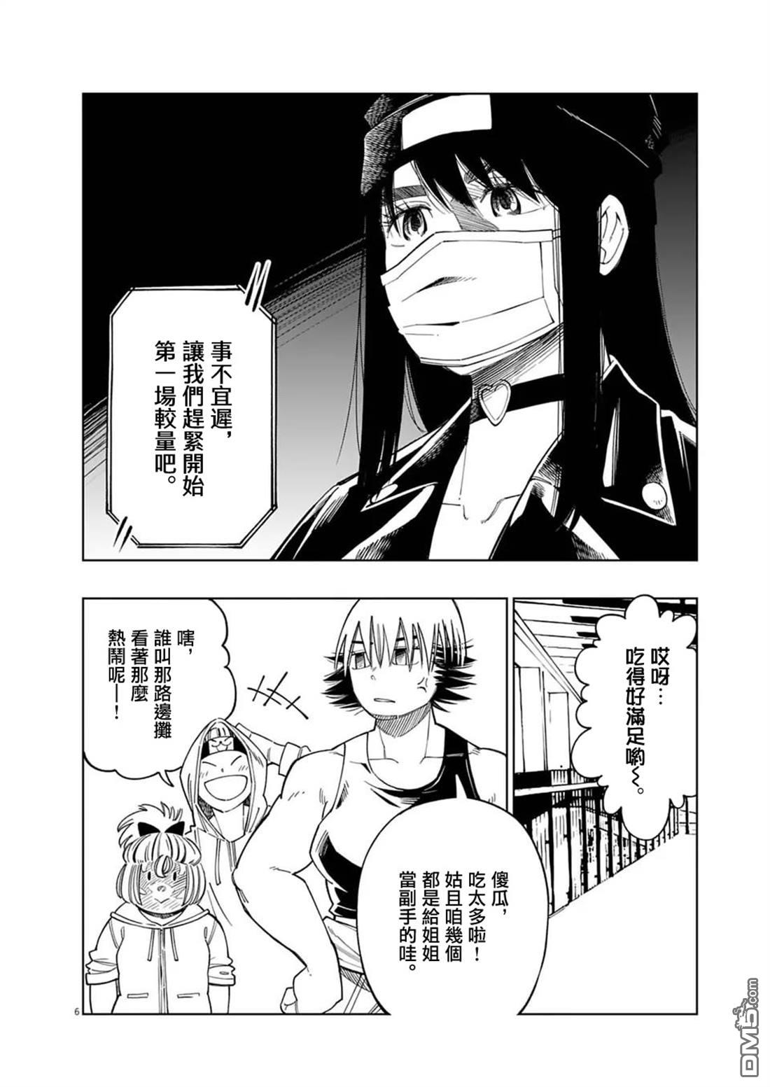🍣甜美热击！ 第18话 第6页