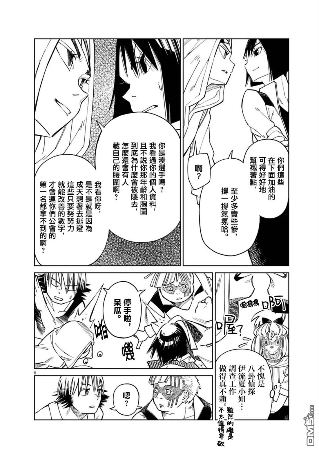 🍣甜美热击！ 第18话 第8页