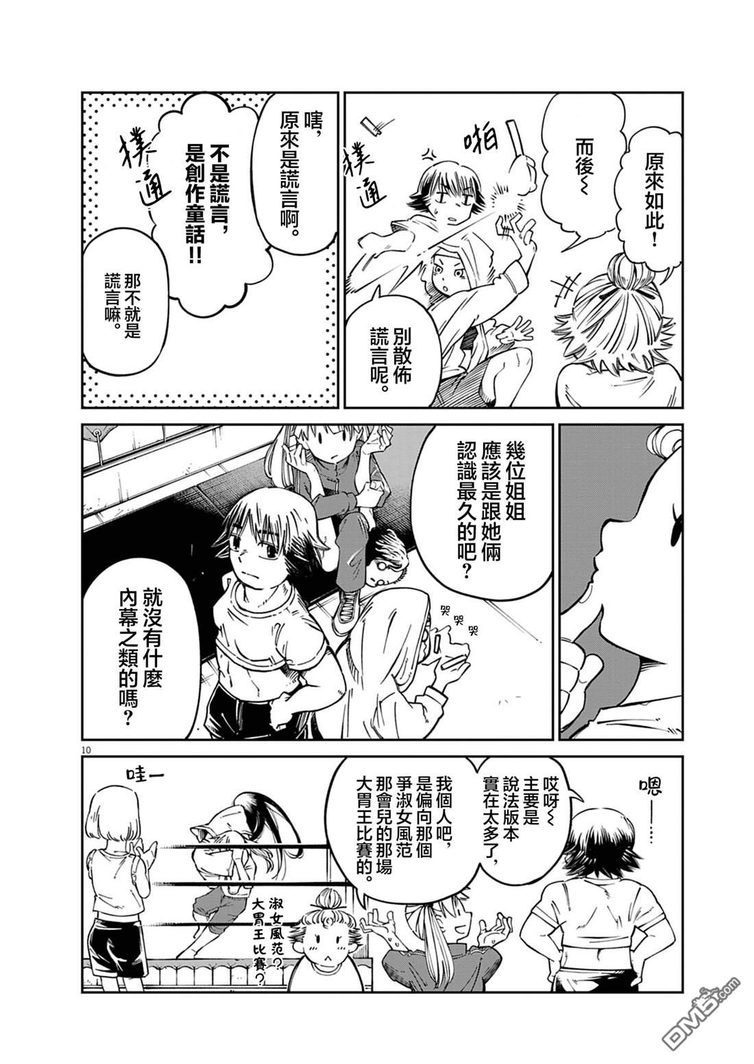 🍣甜美热击！ 第2话 第10页