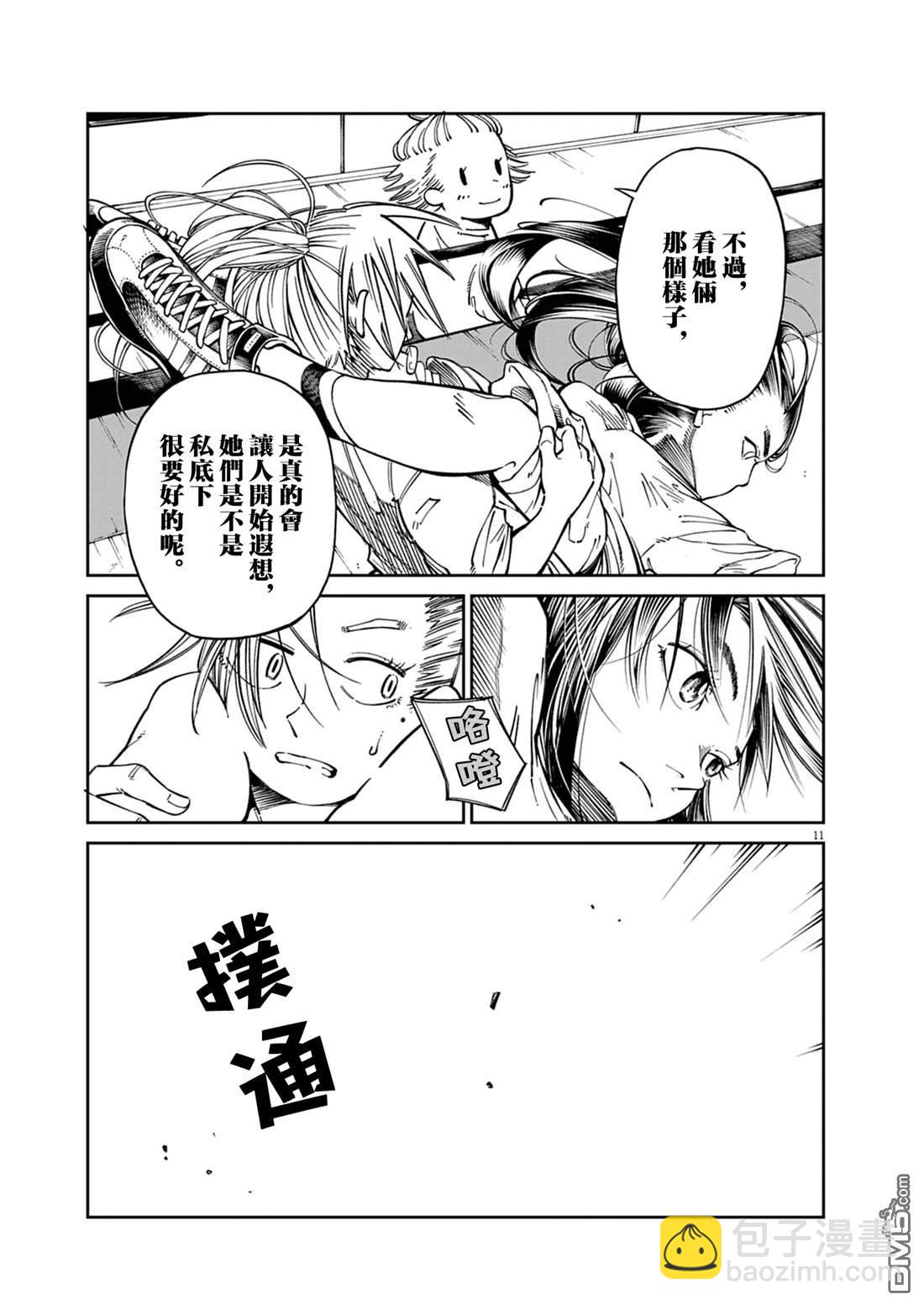 🍣甜美热击！ 第2话 第11页