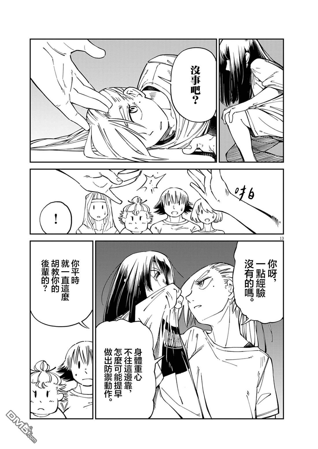 🍣甜美热击！ 第2话 第13页