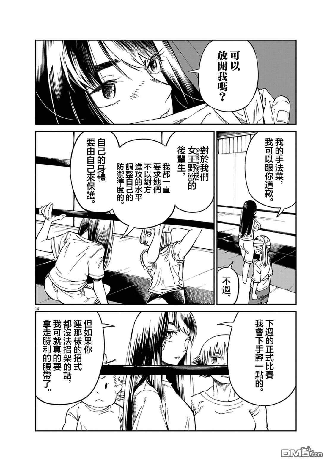 🍣甜美热击！ 第2话 第14页