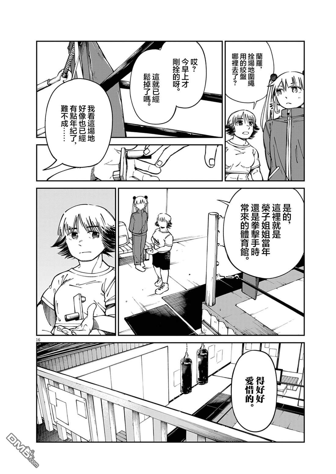 🍣甜美热击！ 第2话 第16页