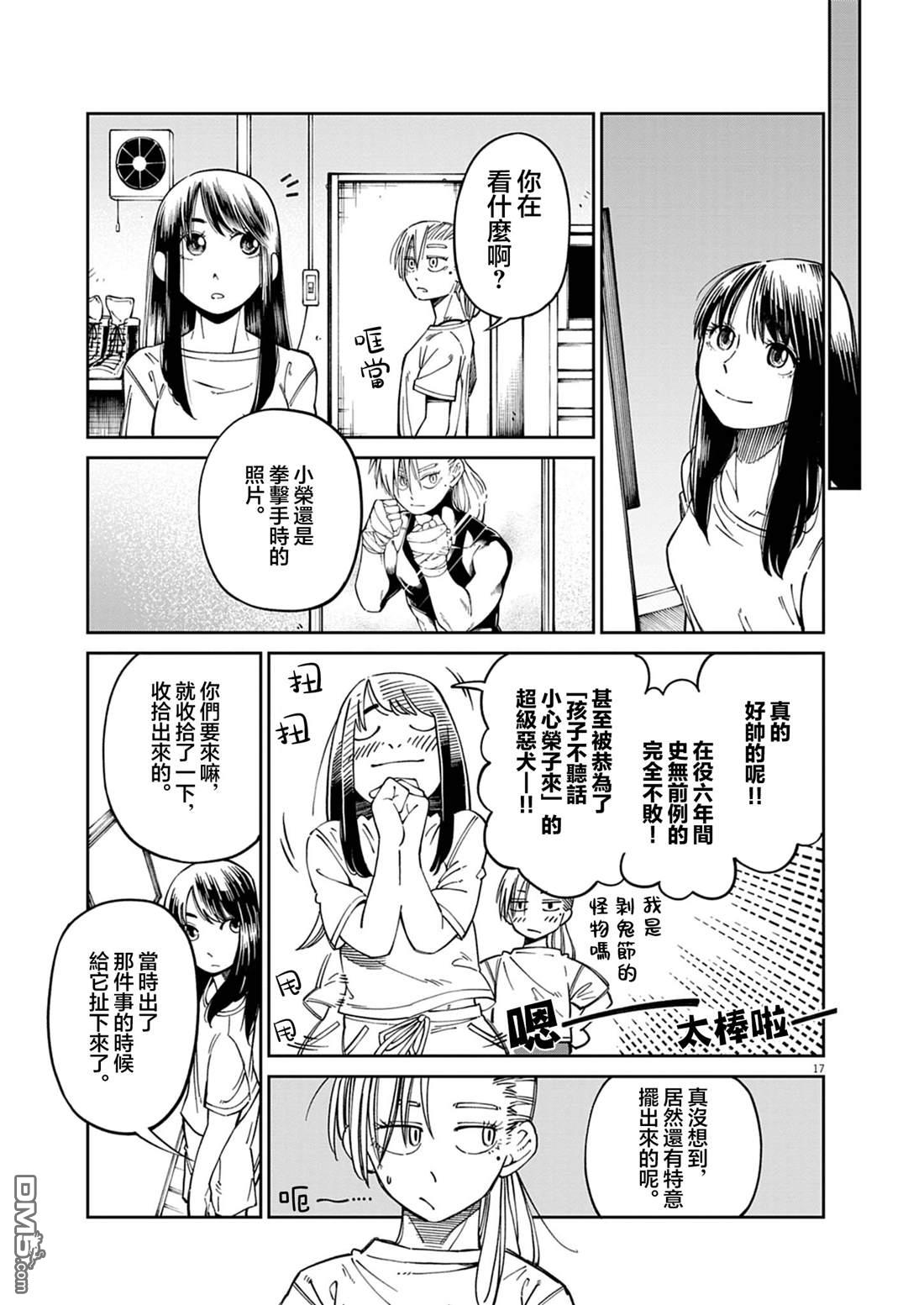 🍣甜美热击！ 第2话 第17页