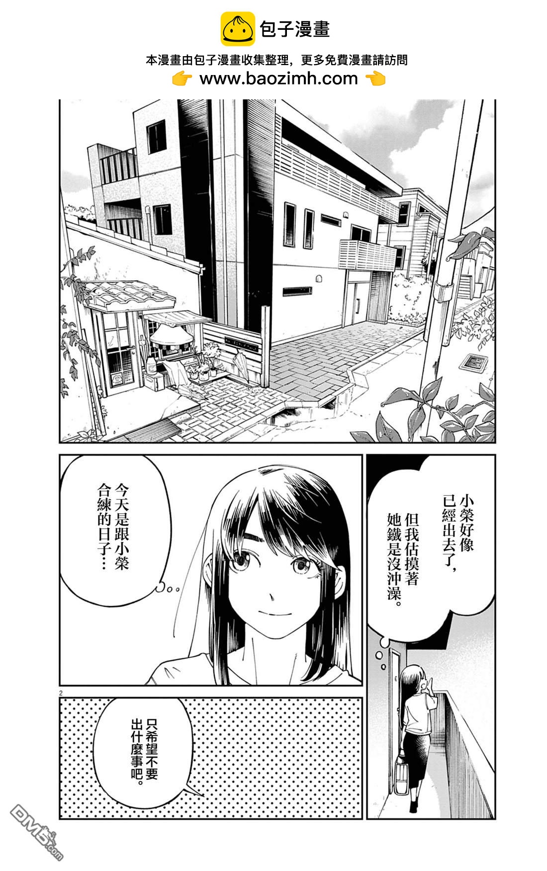🍣甜美热击！ 第2话 第2页