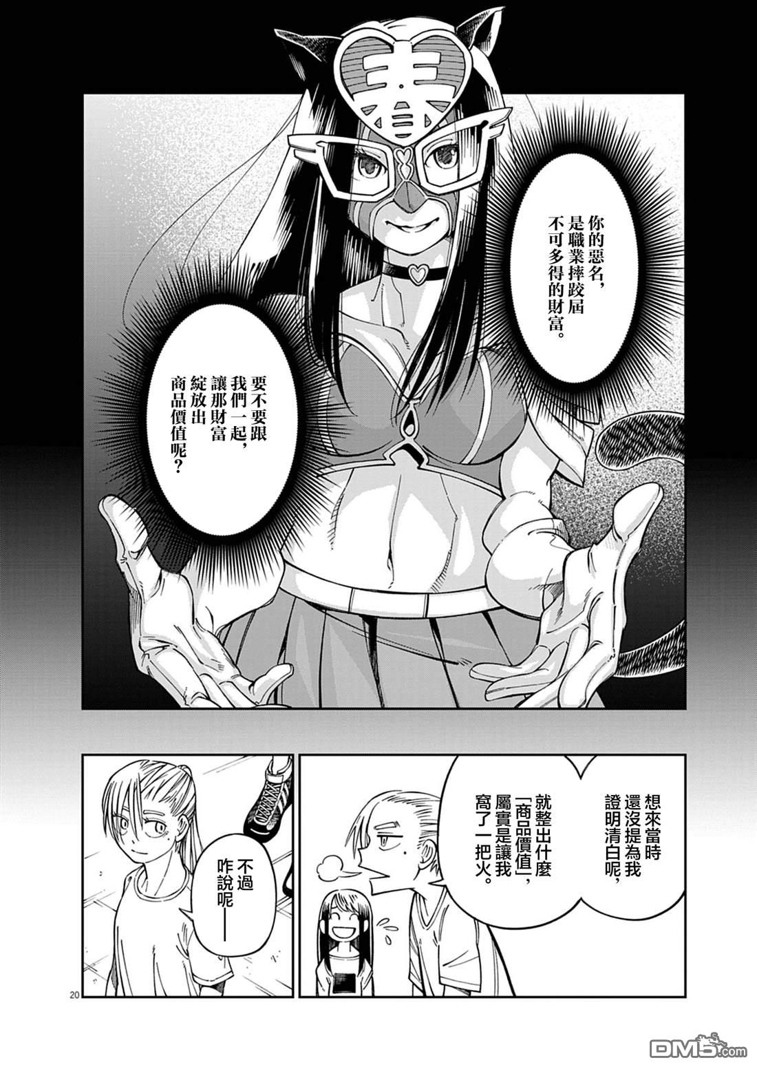 🍣甜美热击！ 第2话 第20页