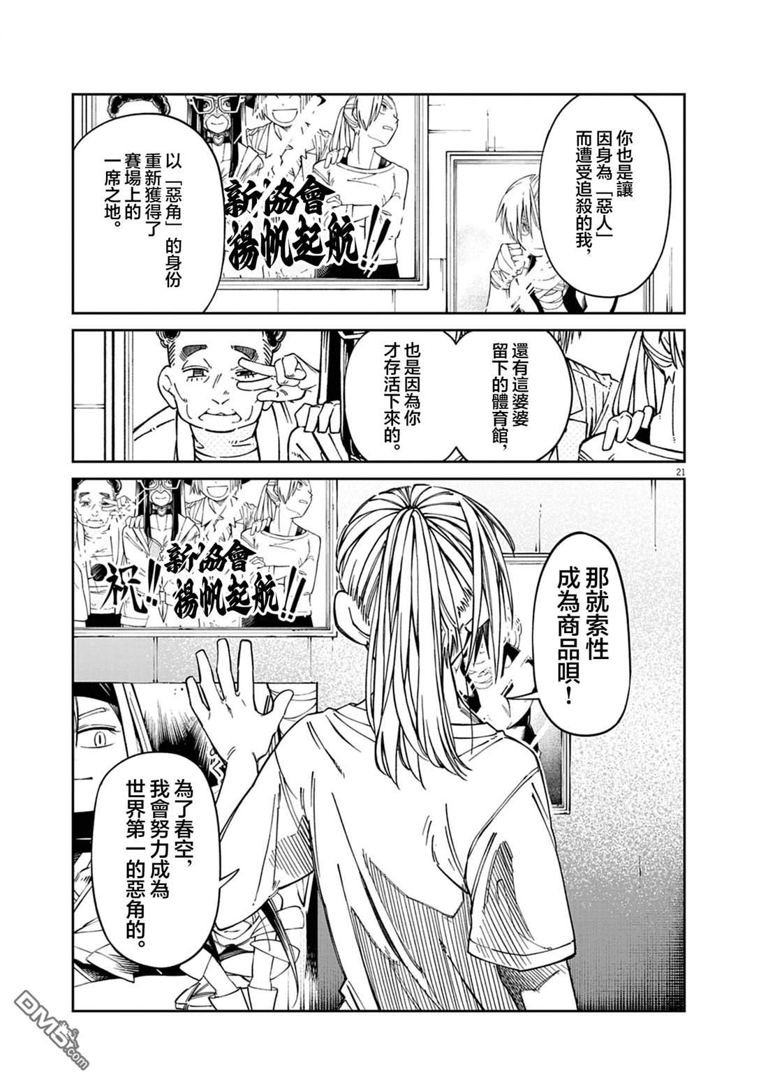🍣甜美热击！ 第2话 第21页