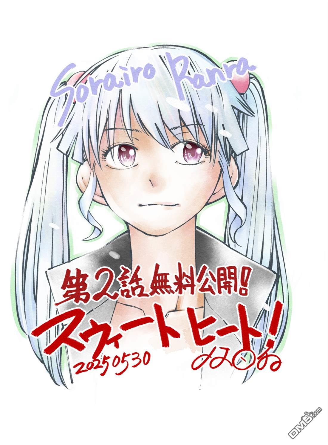 🍣甜美热击！ 第2话 第26页